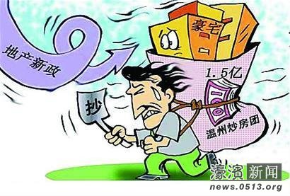 温州炒房导致实业失血 楼市只涨不跌神话破灭