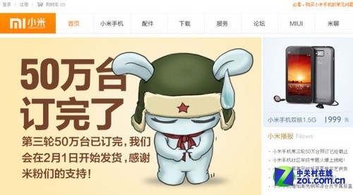 小米饥饿营销被指或为骗局 回应称实为供不应求