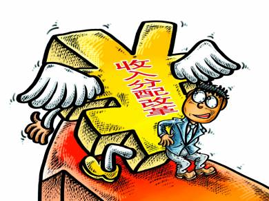 收入分配改革有望三中全会后推进 提低或率先突破