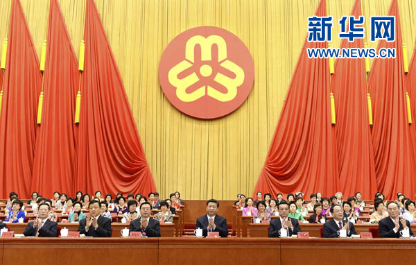 全国妇女大会召开