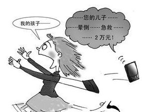 电信诈骗背后的秘密：玩“心理游戏”