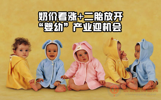 奶价看涨+二胎放开 &ldquo;婴幼&rdquo;产业迎中期机会