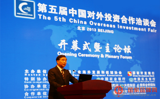 第五届中国对外投资合作洽谈会盛大开幕