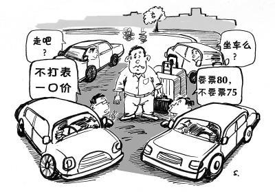 北京火车站出租车宰客频发：50元路程最高收费100元