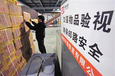 邮政局严查快递收寄验视 不执行企业可吊销许可