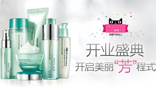 雅芳中国宣布正式入驻天猫 渠道价格乱象恐加剧