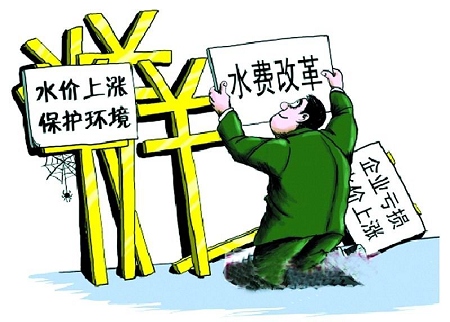 人民财评：阶梯水价并非“洪水猛兽”