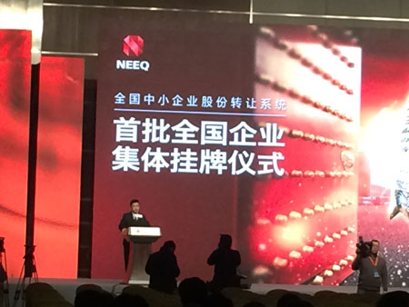 近300家企业今日在新三板集体挂牌