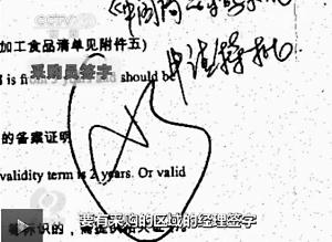 沃尔玛特批无资质产品 七年开近两百特殊通行证 