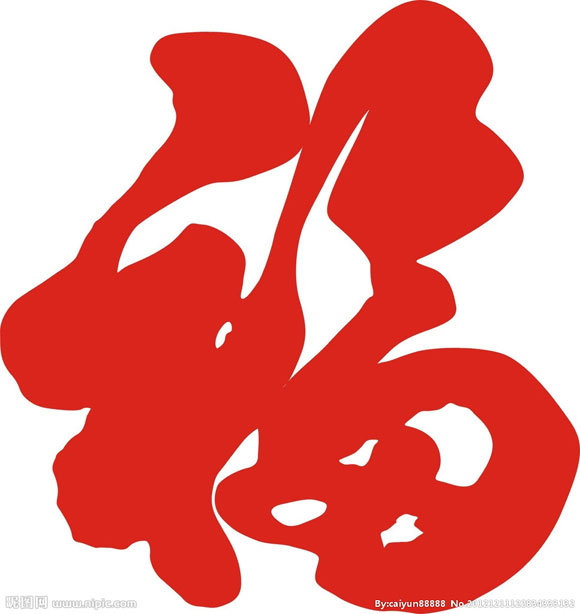 北京恭王府的福字缘何被称为&ldquo;天下第一福&rdquo;