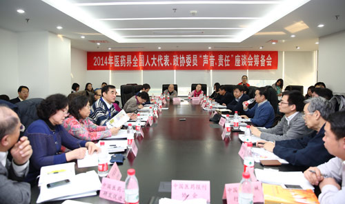 2014年全国两会医药代表座谈会筹备会在京举行