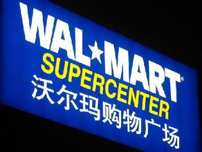 沃尔玛本月已关3家店 马鞍山两店也将月底关闭