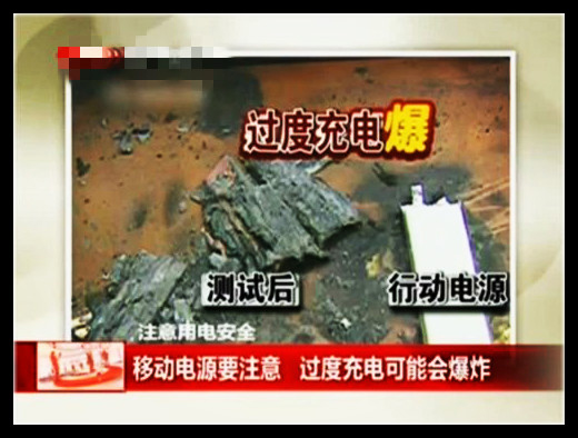 图为某节目中对移动电源爆炸所做的实验。