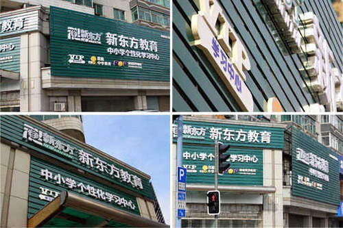 新东方&ldquo;学&rdquo;免费在线教育：欲推APP反击YY