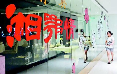 湘鄂情拟弃餐饮玩互联网 欲尽快扭转经营困局