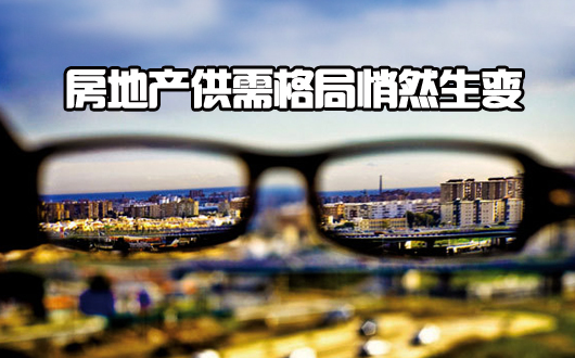 35城市房地产库存创5年来新高 供需格局悄然生变