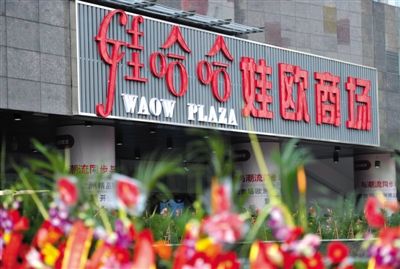 娃哈哈首家商场传拖欠千万租金遭解约