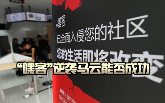 顺丰将开4000家线下&ldquo;嘿客&rdquo;店：逆袭马云能否成功