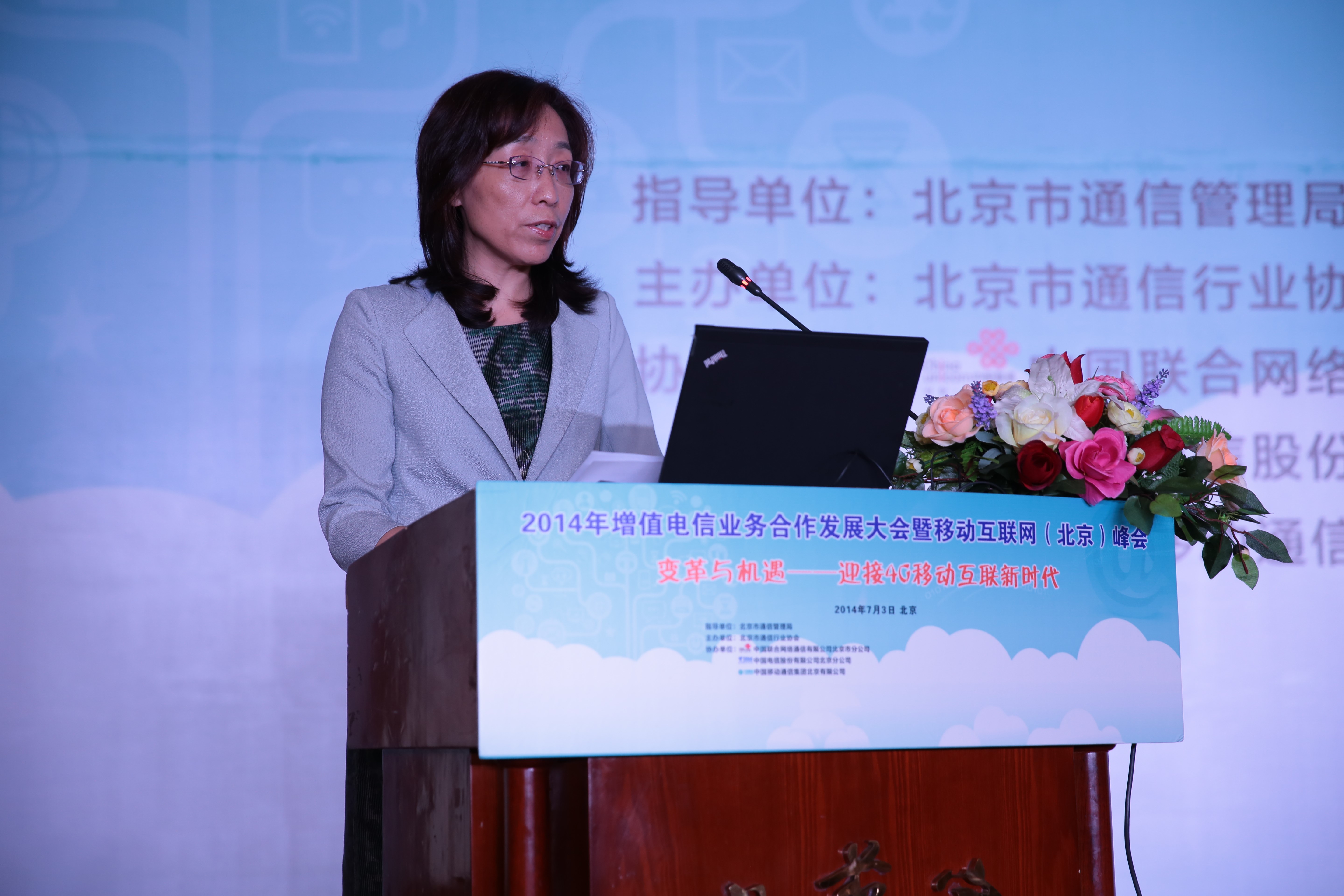2014年增值电信业务合作发展大会 暨移动互联网（北京）峰会举行