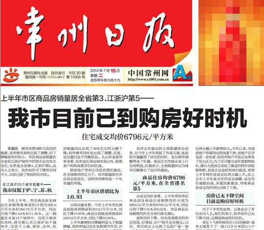 人民网批常州日报头条：救市要有底线 不能无节操