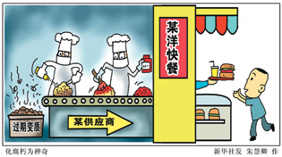 洋快餐问题供应商曾被评&ldquo;先进&rdquo; 