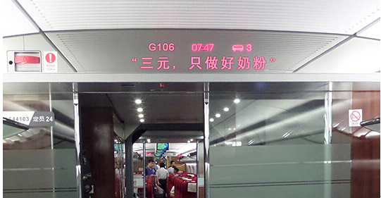 高铁冠名贯通全国 三元品牌抢占先机放大影响