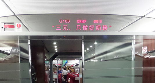 高铁冠名贯通全国