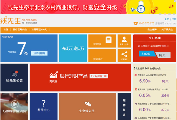 &ldquo;钱先生&rdquo;1元团购理财遭质疑 多家银行声明撇清关系
