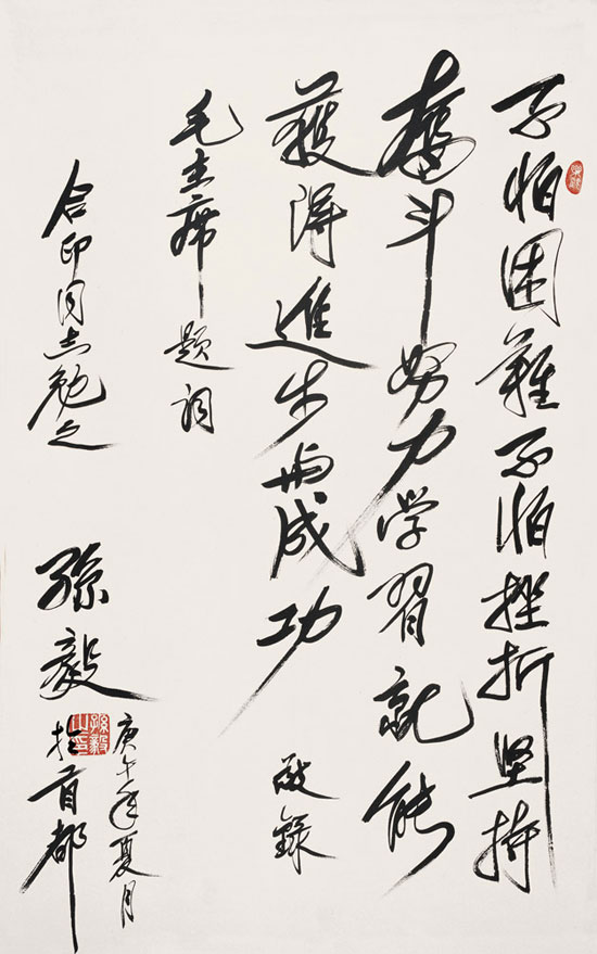 孙毅书法