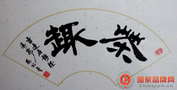 杨村书法