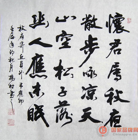 杨村书法