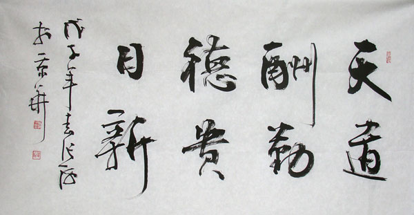 张海书法