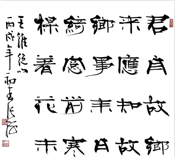 张海书法