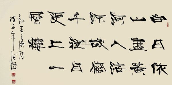 张海书法