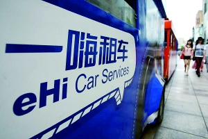 一嗨租车被匿名邮件举报 赴美IPO一再推迟