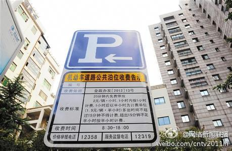北上广津停车费：至少一半收上来的钱没进政府口袋