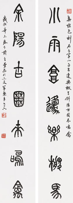 沙曼翁的一幅篆书七言联