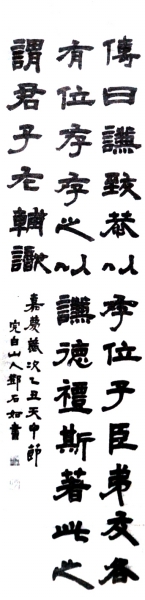 遒古飘逸邓石如