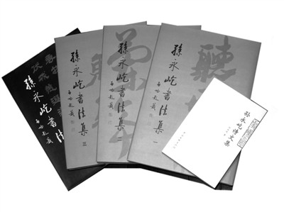 书法家孙永屹创作百卷书法集