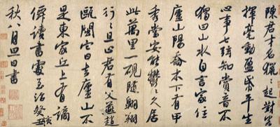 陈君诗帖白珽书