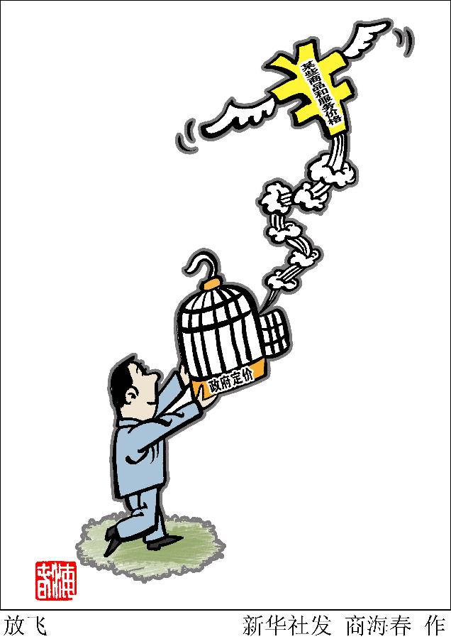 价格改革攻坚 对百姓生活影响几何