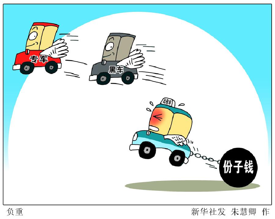 &ldquo;祥子&rdquo;集体不拉活,仅是&ldquo;专车&rdquo;&ldquo;黑车&rdquo;惹的祸? --多地出租车停运事件透视