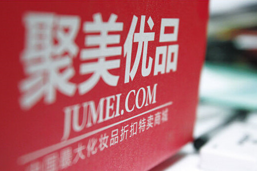 聚美优品再陷&ldquo;假货&rdquo;漩涡 化妆品垂直电商前途未卜