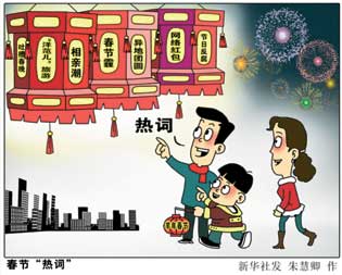 反腐无休,红包上网,异地团圆兴起