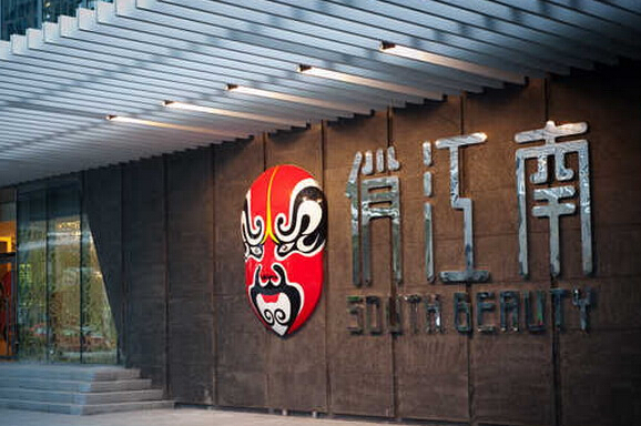 张兰资产被冻结公司沉默应对 俏江南变&ldquo;俏江难&rdquo;