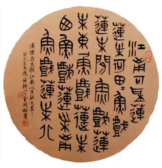 《金文古诗词》&mdash;&mdash;金问枢书法作品四幅