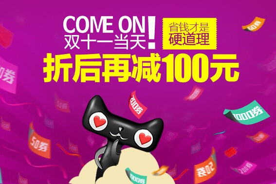 &ldquo;双11&rdquo;定价商家玩猫腻 天猫被罚80万元