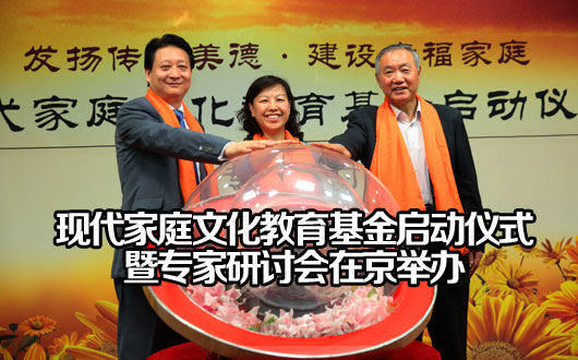 传承优秀家庭文化，引领现代家庭风尚