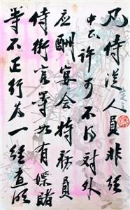 蒋介石抗战期间严禁侍从嫖赌等手令将拍卖