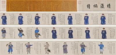 乾隆《二十功臣像》将拍 底价5000万